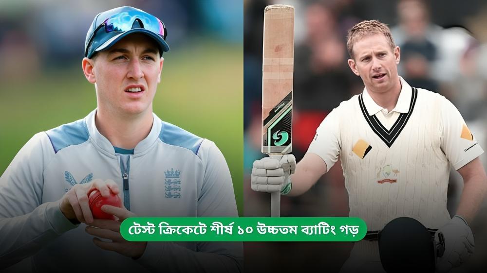 টেস্ট ক্রিকেটে